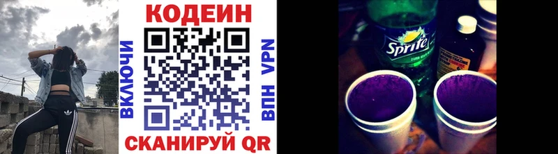 Codein напиток Lean (лин)  Купить закладки  Котово 