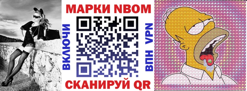 Марки N-bome 1,5мг Купить закладки Котово